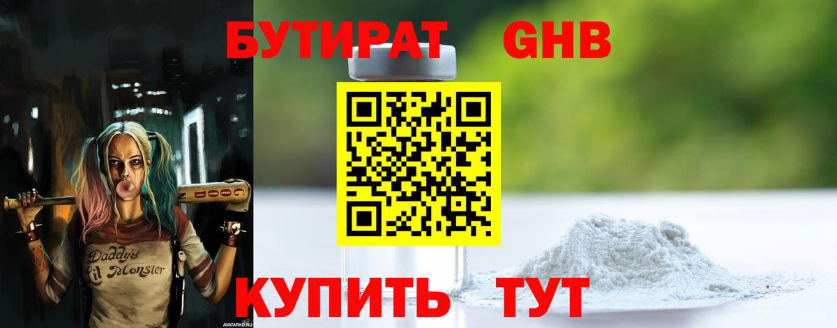 БУТИРАТ 99%  БУТИРАТ  Домодедово  Вход с VPN 