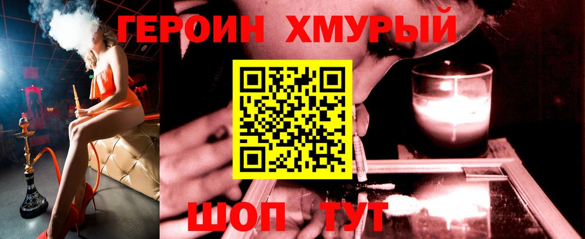 Домодедово  Героин Heroin  Вход с VPN 