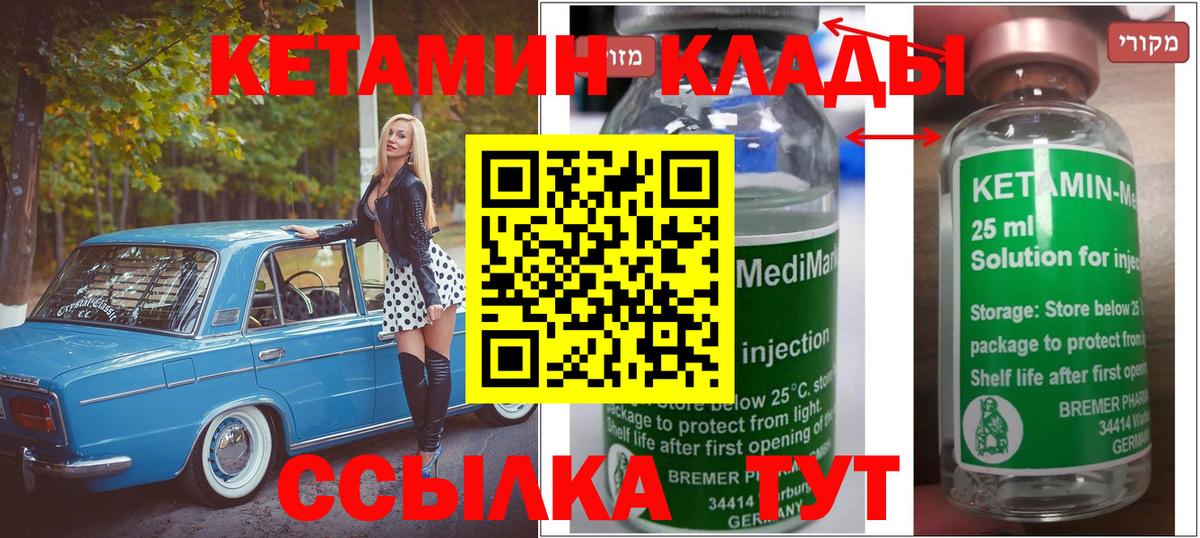 КЕТАМИН ketamine  Вход с VPN  Домодедово 