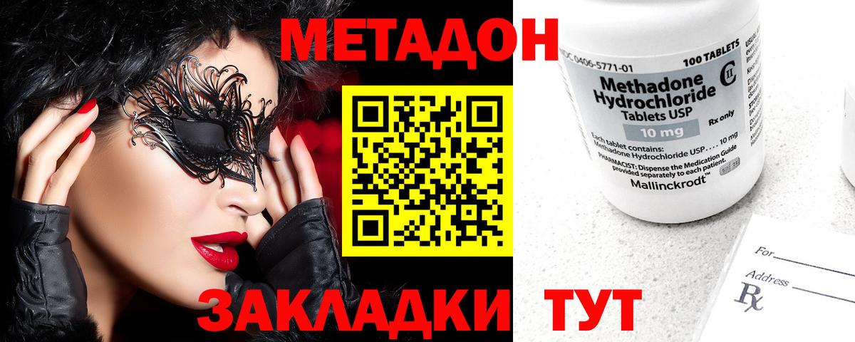 МЕТАДОН VHQ  Метадон белоснежный  Вход с VPN  Домодедово 