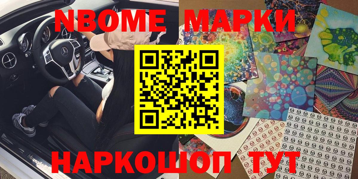 Домодедово  Марки N-bome 1,8мг  Марки N-bome  Марки N-bome 1,8мг  Вход с VPN 